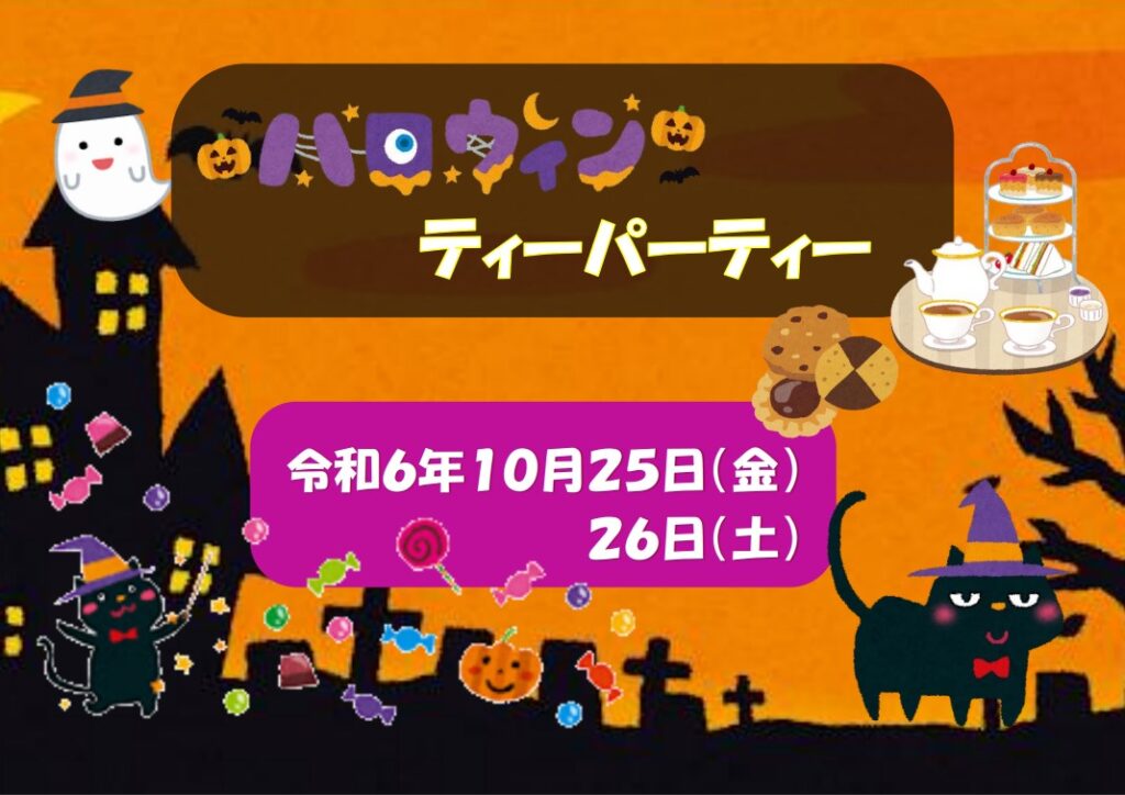 ＨＡＰＰＹ　ＨＡＬＬＯＷＥＥＮ♪